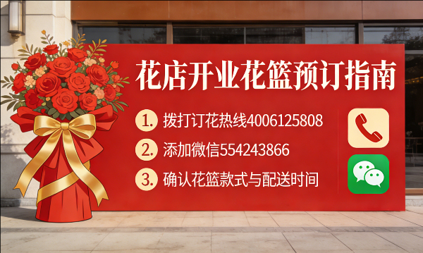 安顺西秀区花店订开业花篮怎么订? 安顺西秀区花店
